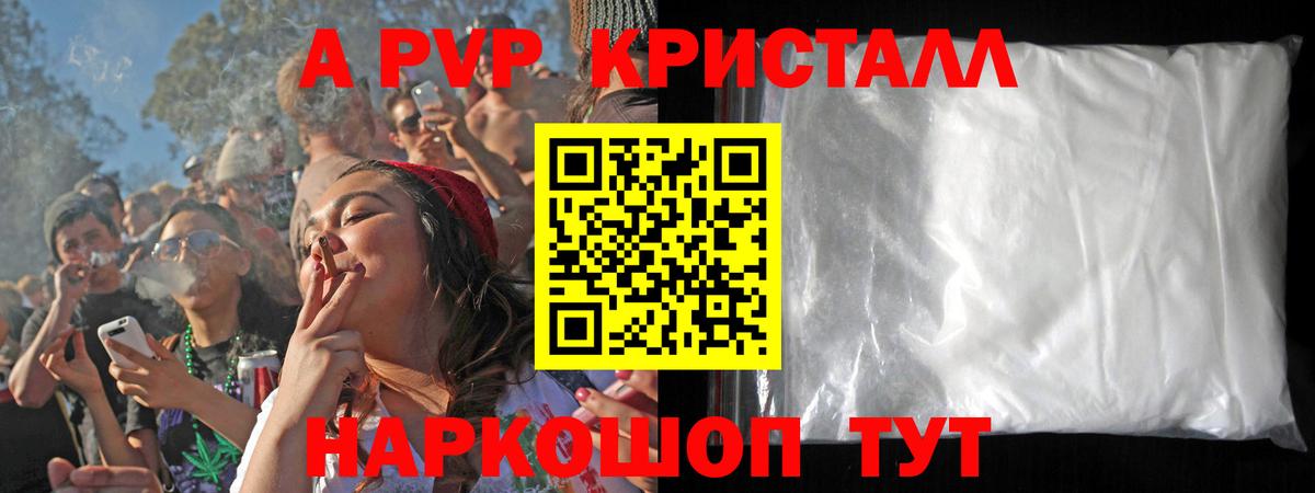 А ПВП СК  APVP  A-PVP Crystall  Гатчина  как найти закладки  Вход с VPN  A-PVP кристаллы 