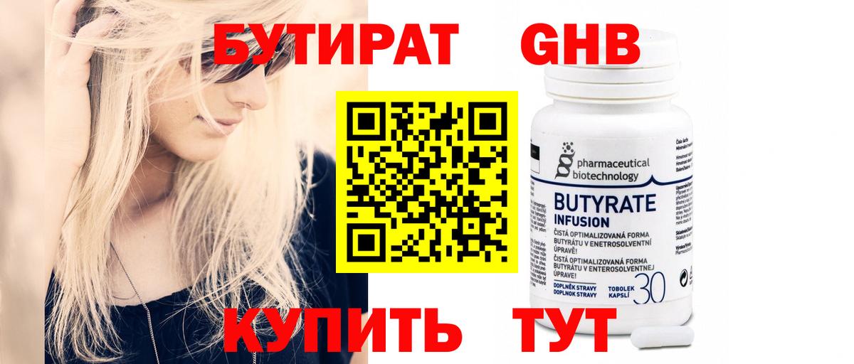 Бутират BDO 33%  Вход с VPN  Гатчина 