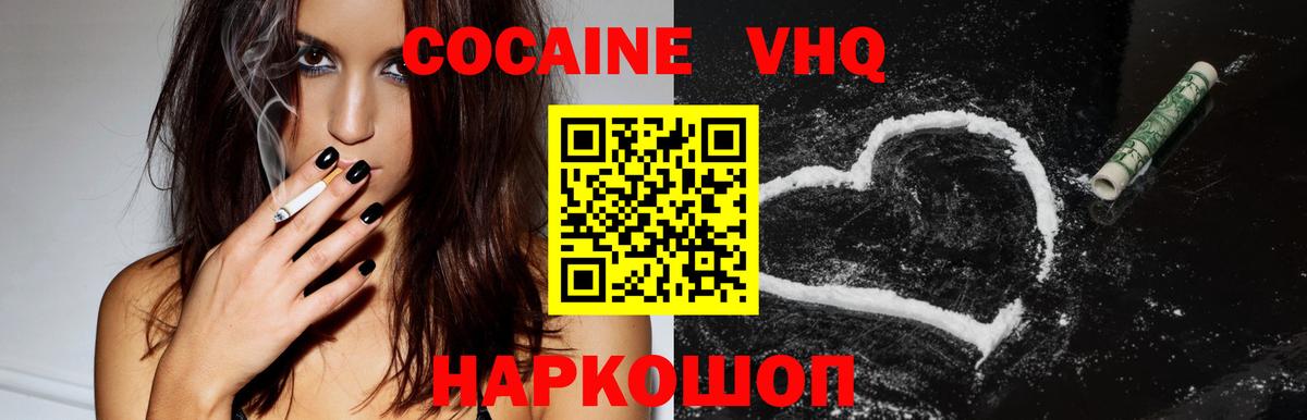 КОКАИН VHQ  Кокаин 97%  Вход с VPN  Гатчина 