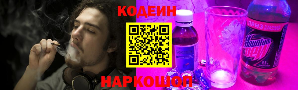 Гатчина  Кодеин Purple Drank  Вход с VPN  Кодеиновый сироп Lean напиток Lean (лин) 