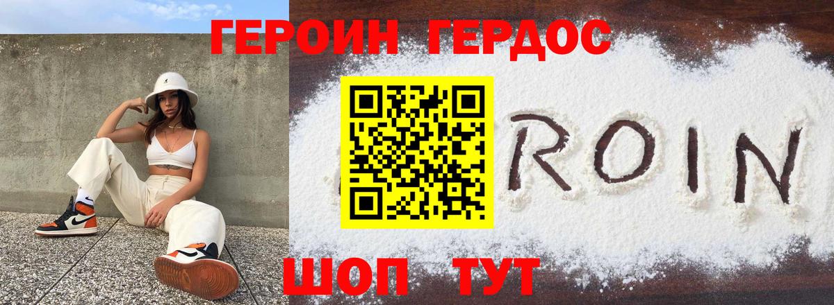 Героин VHQ Гатчина
