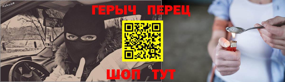 Героин Heroin  Вход с VPN  Гатчина 